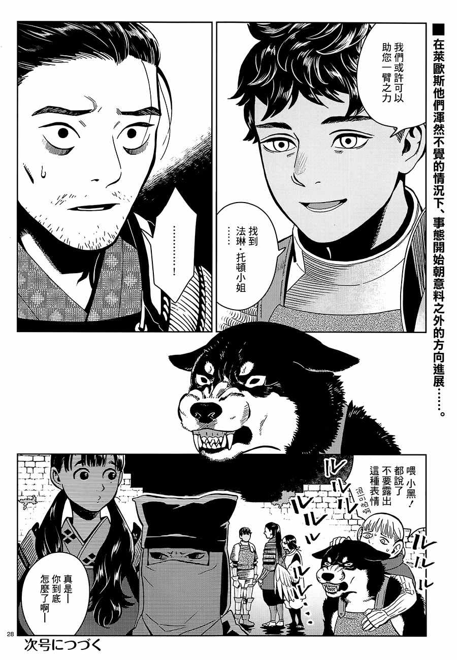 《迷宫饭》漫画最新章节第33话免费下拉式在线观看章节第【28】张图片