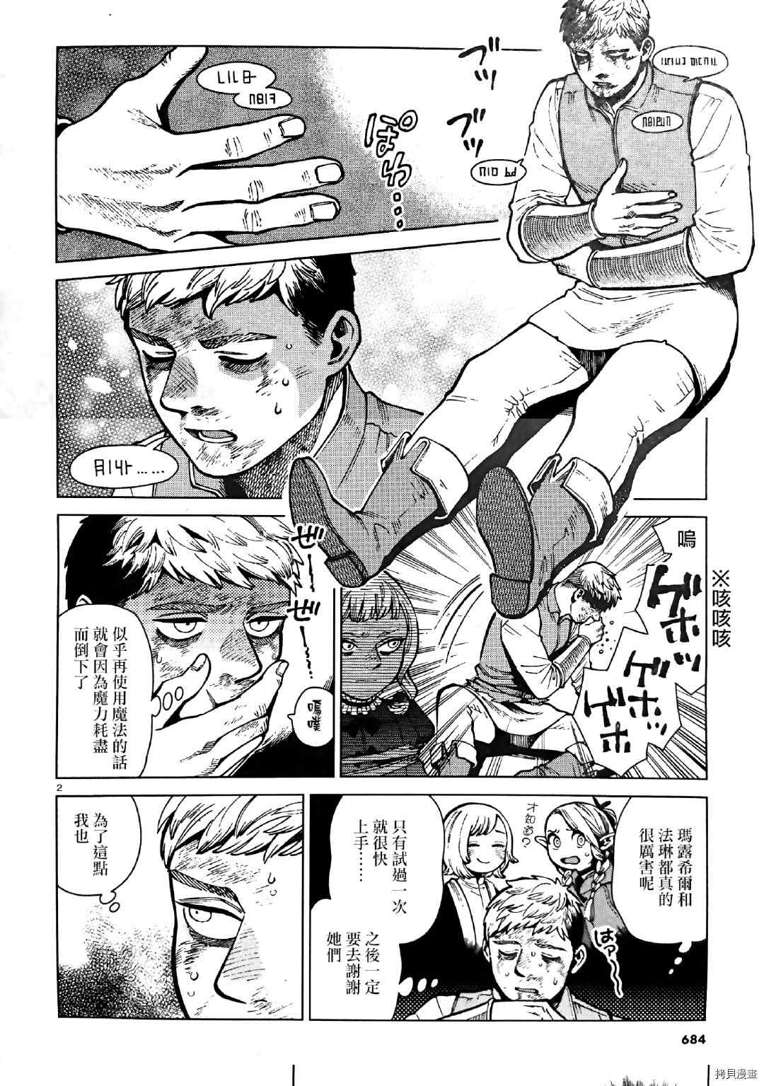 《迷宫饭》漫画最新章节第71话 希斯路4免费下拉式在线观看章节第【14】张图片