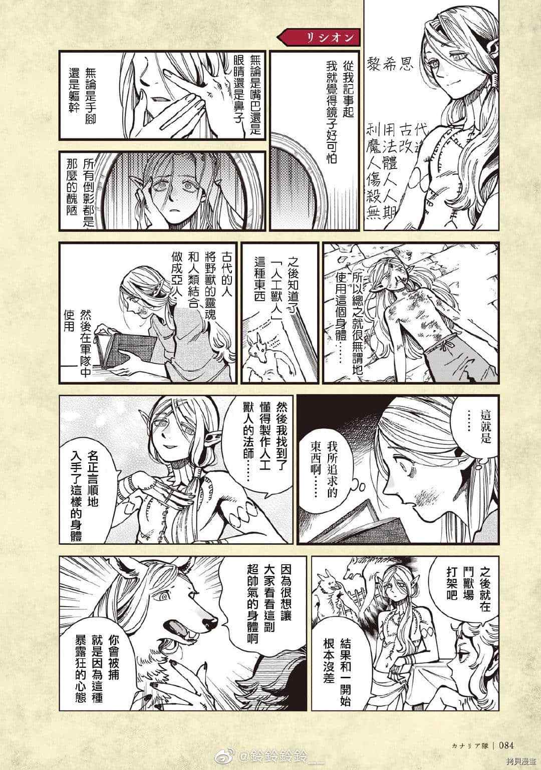 《迷宫饭》漫画最新章节第71话 希斯路4免费下拉式在线观看章节第【6】张图片