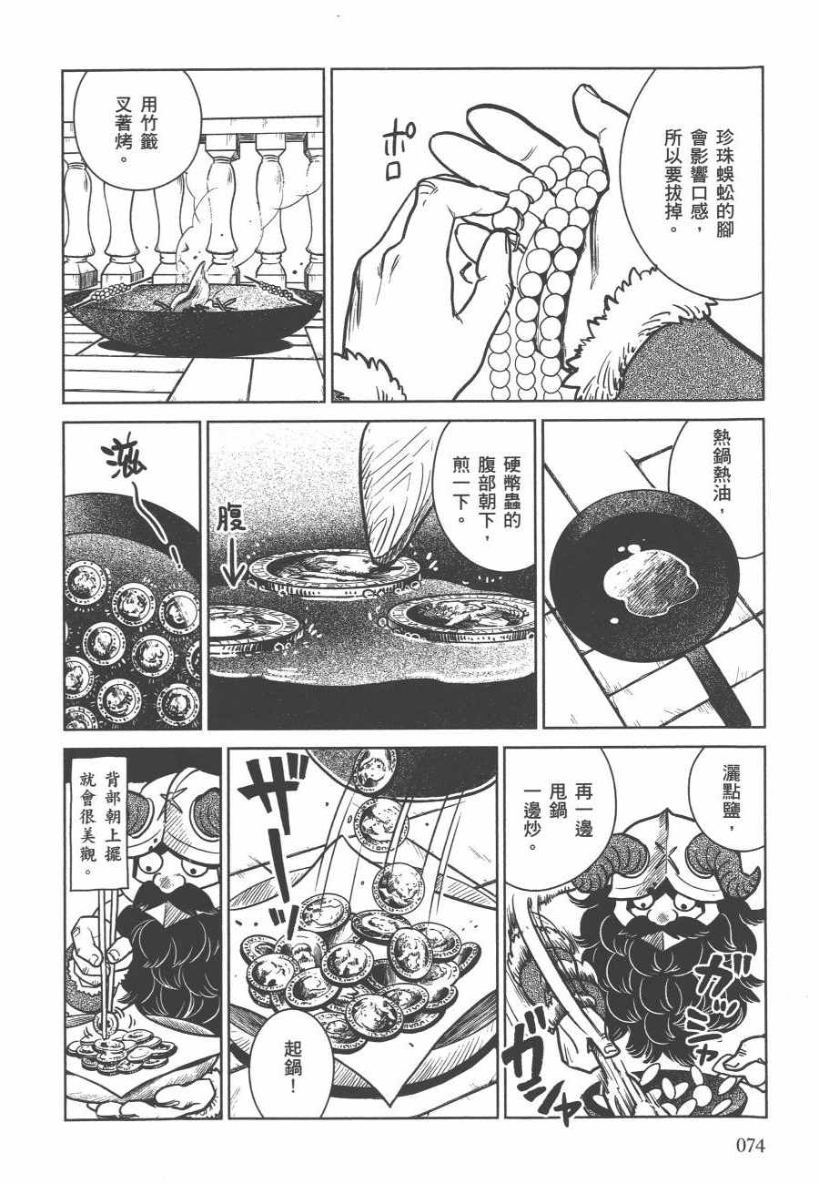 《迷宫饭》漫画最新章节第2卷免费下拉式在线观看章节第【77】张图片