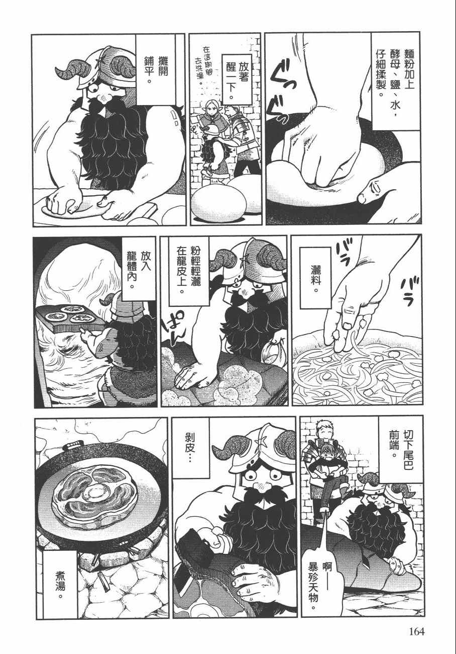 《迷宫饭》漫画最新章节第4卷免费下拉式在线观看章节第【167】张图片