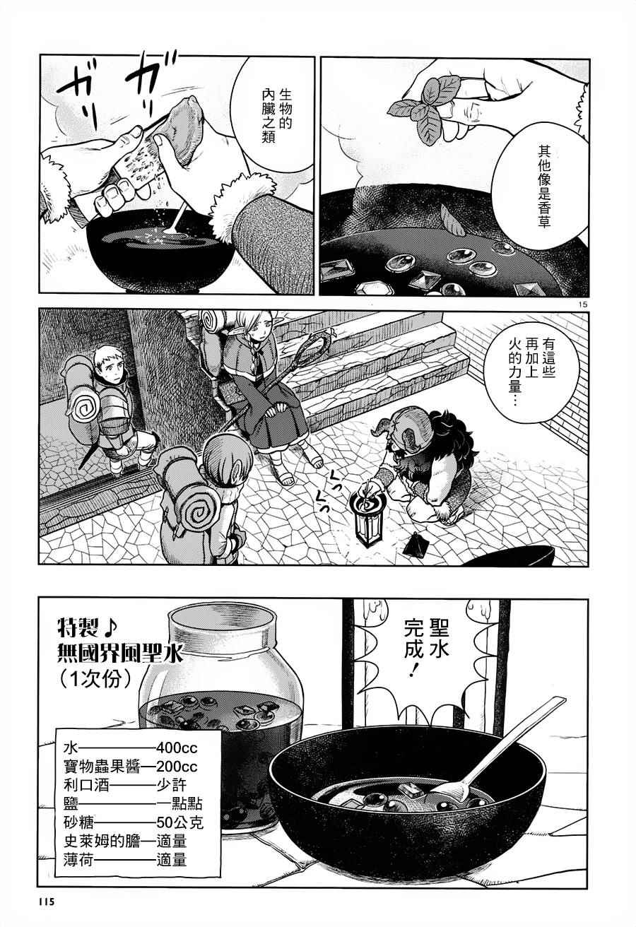 《迷宫饭》漫画最新章节第11话免费下拉式在线观看章节第【15】张图片