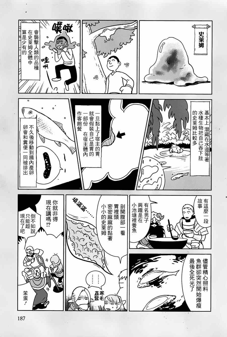 《迷宫饭》漫画最新章节番外篇免费下拉式在线观看章节第【3】张图片