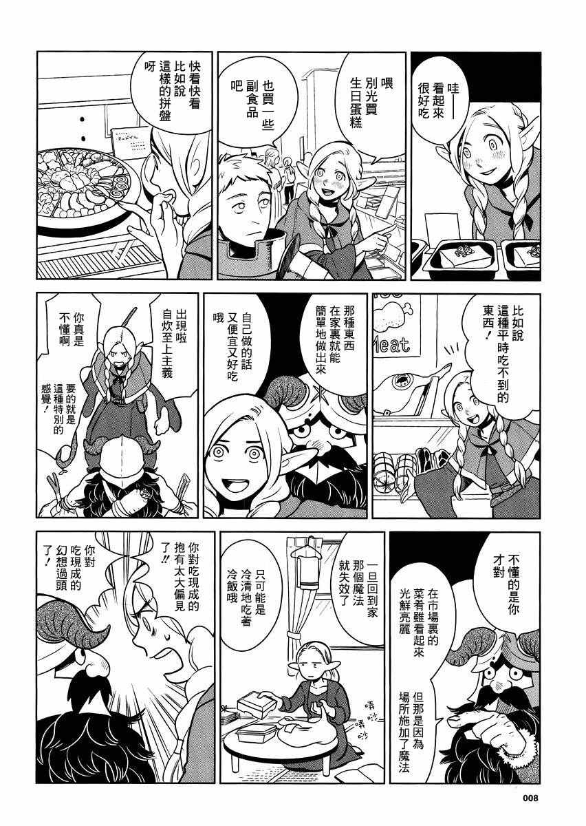 《迷宫饭》漫画最新章节商场篇免费下拉式在线观看章节第【3】张图片