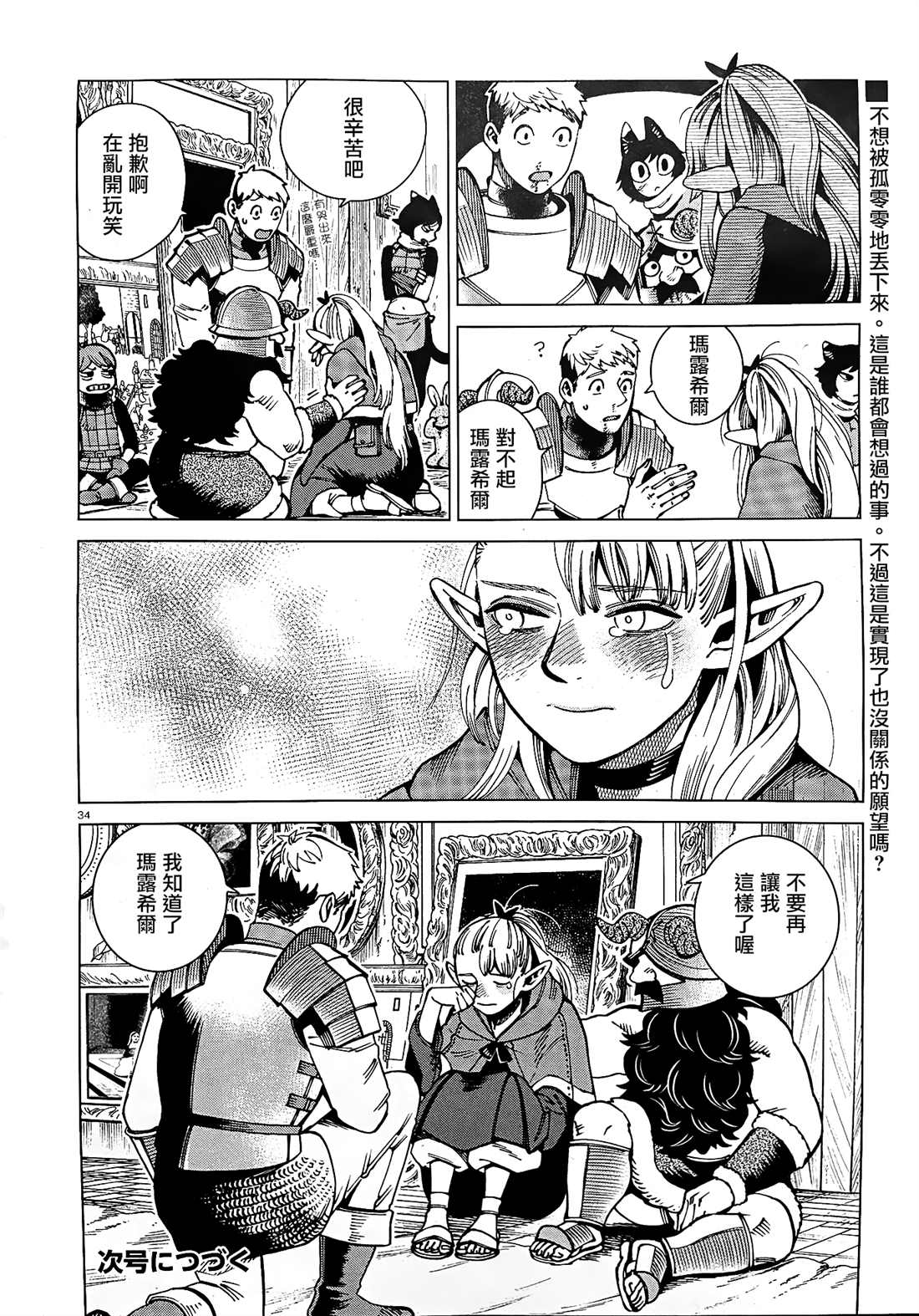 《迷宫饭》漫画最新章节第65话 兔子（2）免费下拉式在线观看章节第【34】张图片