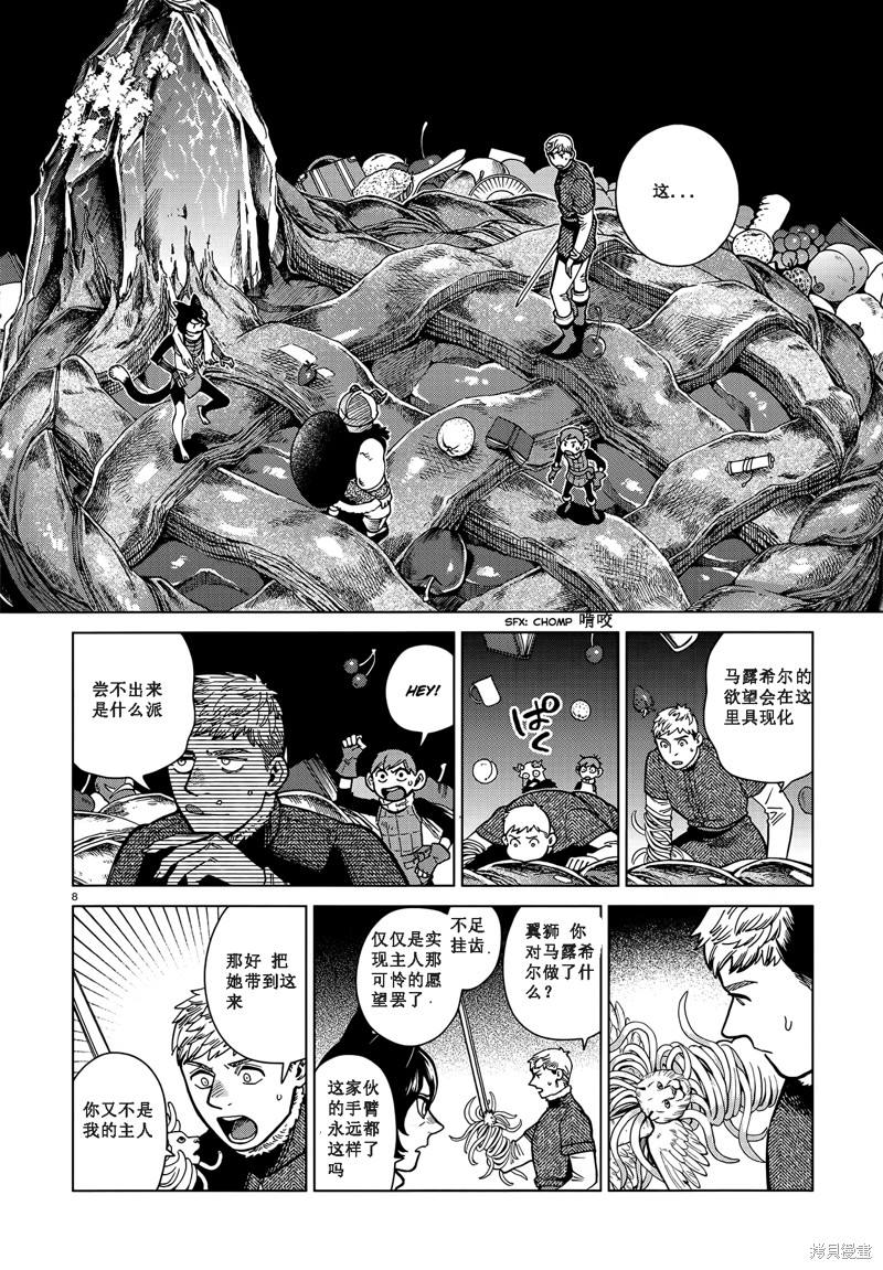 《迷宫饭》漫画最新章节第85话免费下拉式在线观看章节第【8】张图片