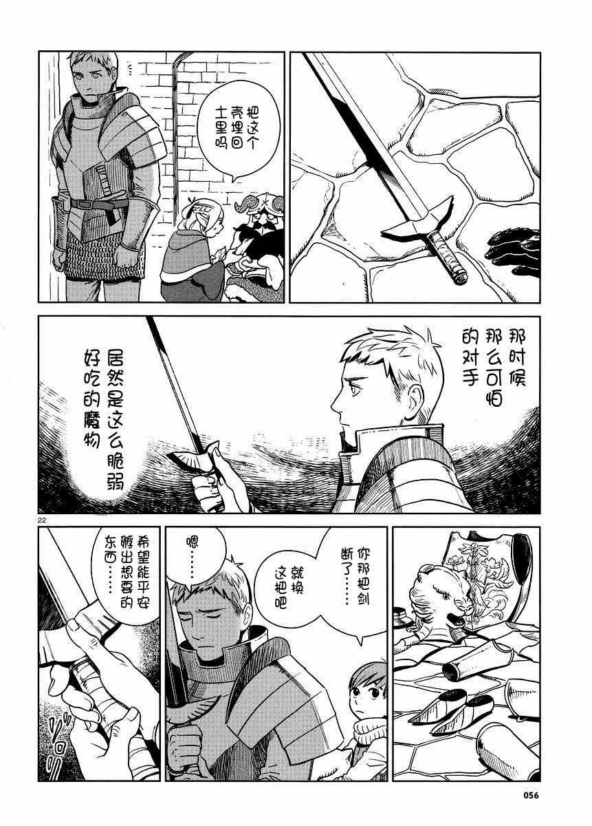 《迷宫饭》漫画最新章节第7话免费下拉式在线观看章节第【22】张图片