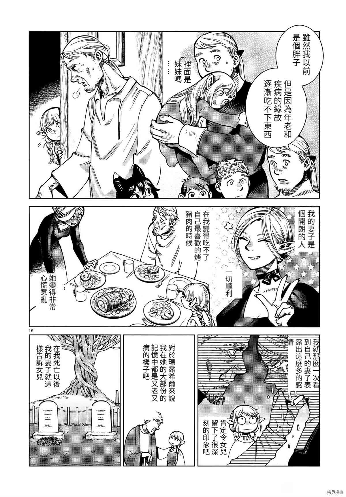 《迷宫饭》漫画最新章节第81话免费下拉式在线观看章节第【16】张图片