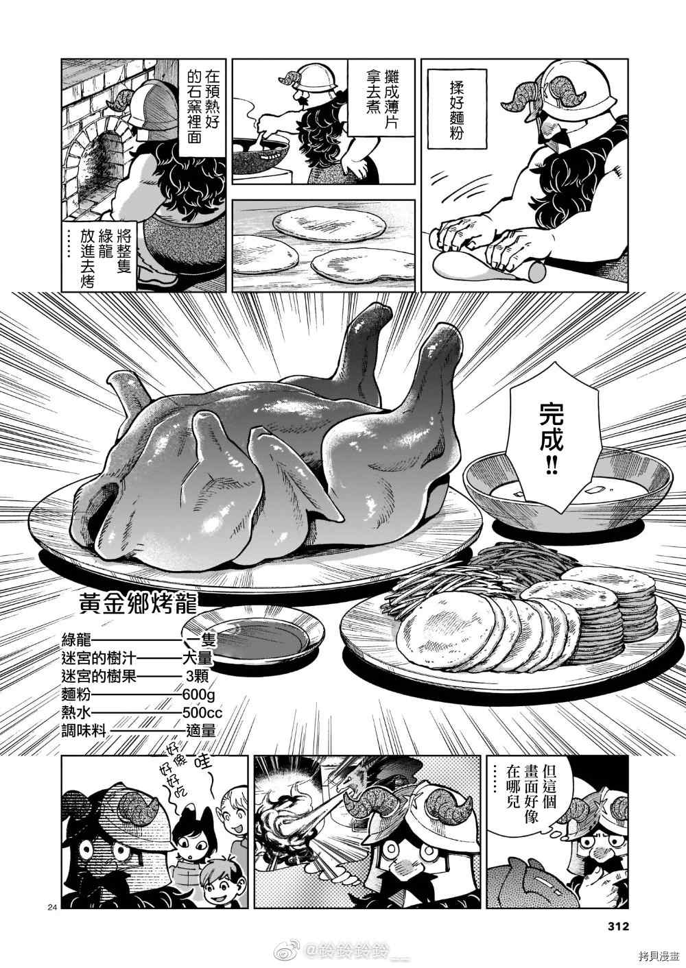 《迷宫饭》漫画最新章节第72话 希斯路5免费下拉式在线观看章节第【24】张图片