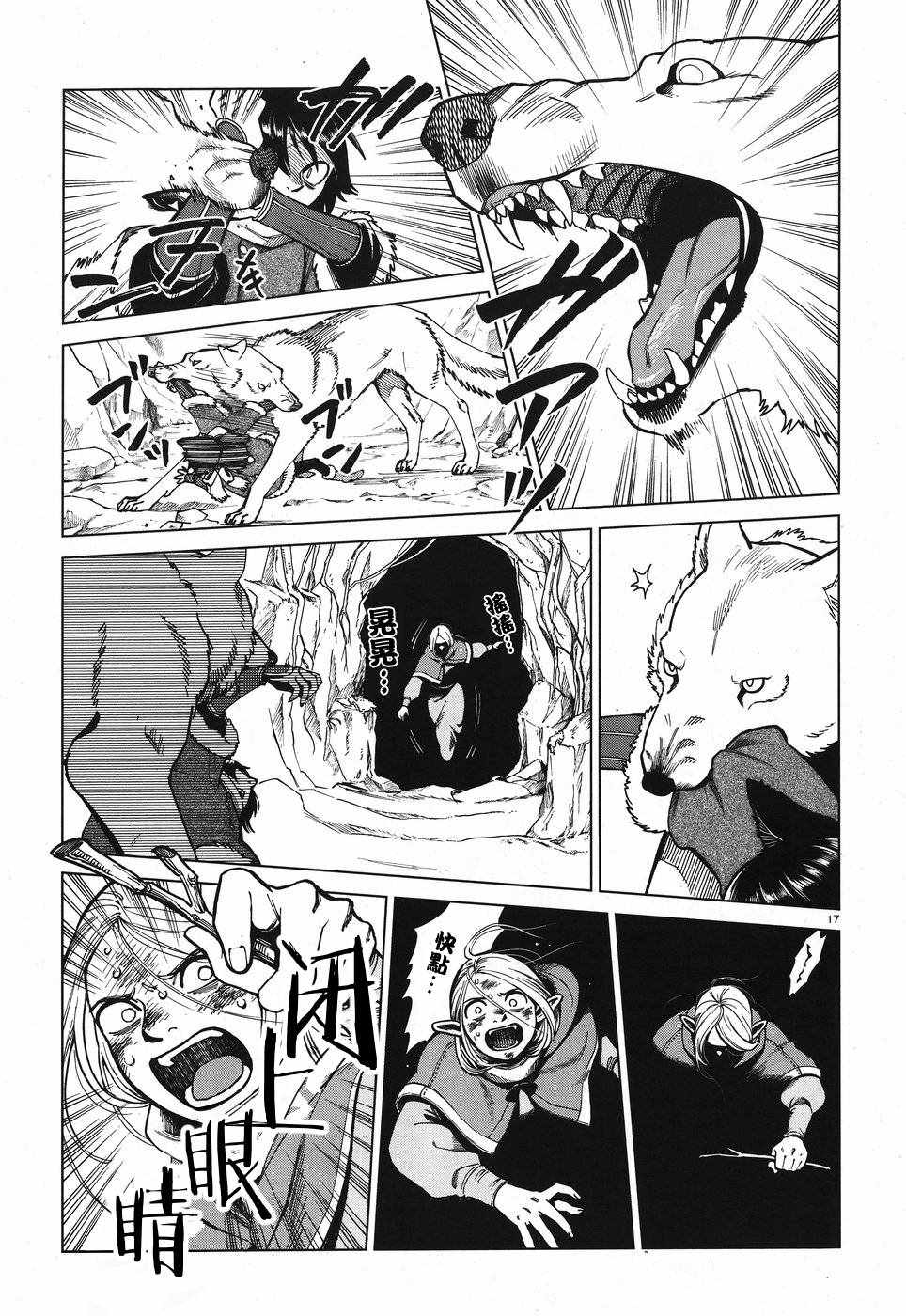 《迷宫饭》漫画最新章节第44话免费下拉式在线观看章节第【17】张图片