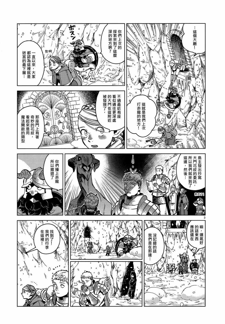 《迷宫饭》漫画最新章节第43话免费下拉式在线观看章节第【3】张图片