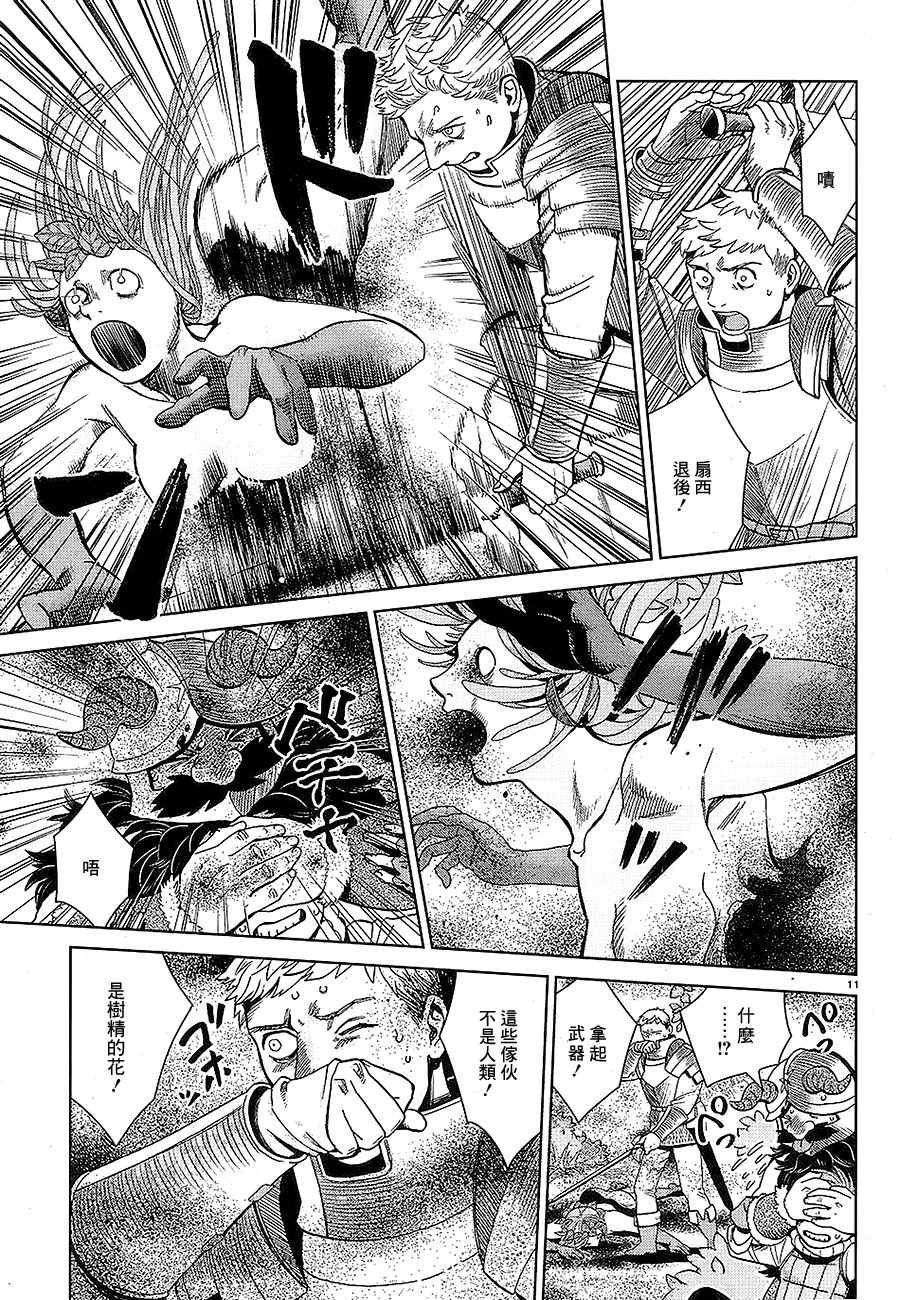 《迷宫饭》漫画最新章节第31话免费下拉式在线观看章节第【11】张图片