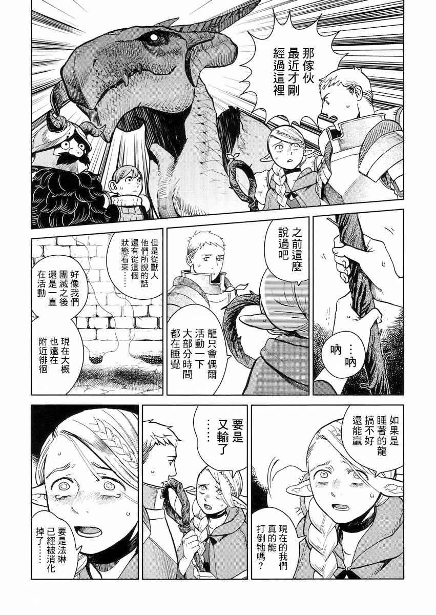 《迷宫饭》漫画最新章节第23话免费下拉式在线观看章节第【5】张图片