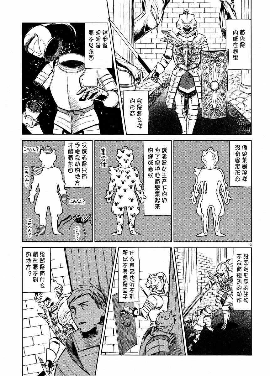 《迷宫饭》漫画最新章节第7话免费下拉式在线观看章节第【3】张图片