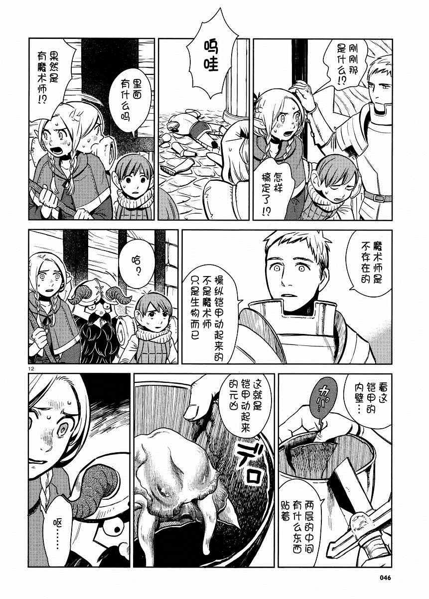 《迷宫饭》漫画最新章节第7话免费下拉式在线观看章节第【12】张图片