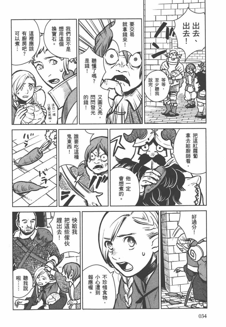 《迷宫饭》漫画最新章节第2卷免费下拉式在线观看章节第【37】张图片