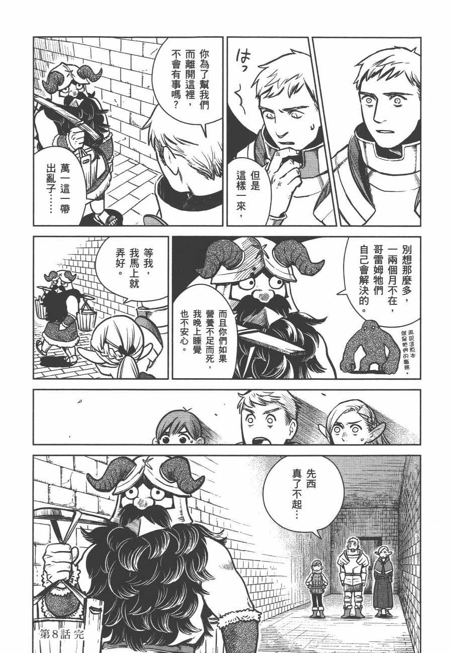 《迷宫饭》漫画最新章节第2卷免费下拉式在线观看章节第【31】张图片