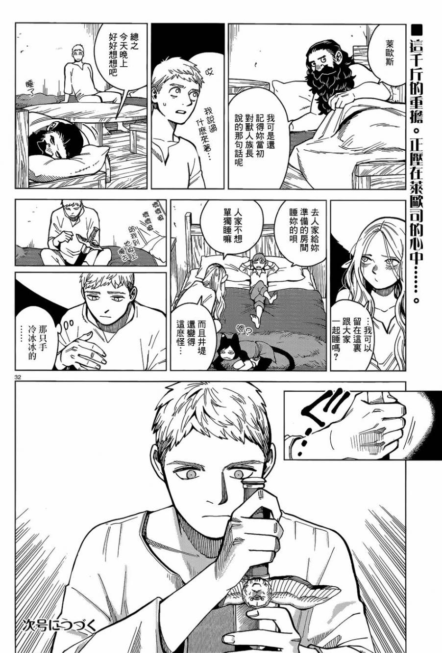 《迷宫饭》漫画最新章节第46话免费下拉式在线观看章节第【31】张图片