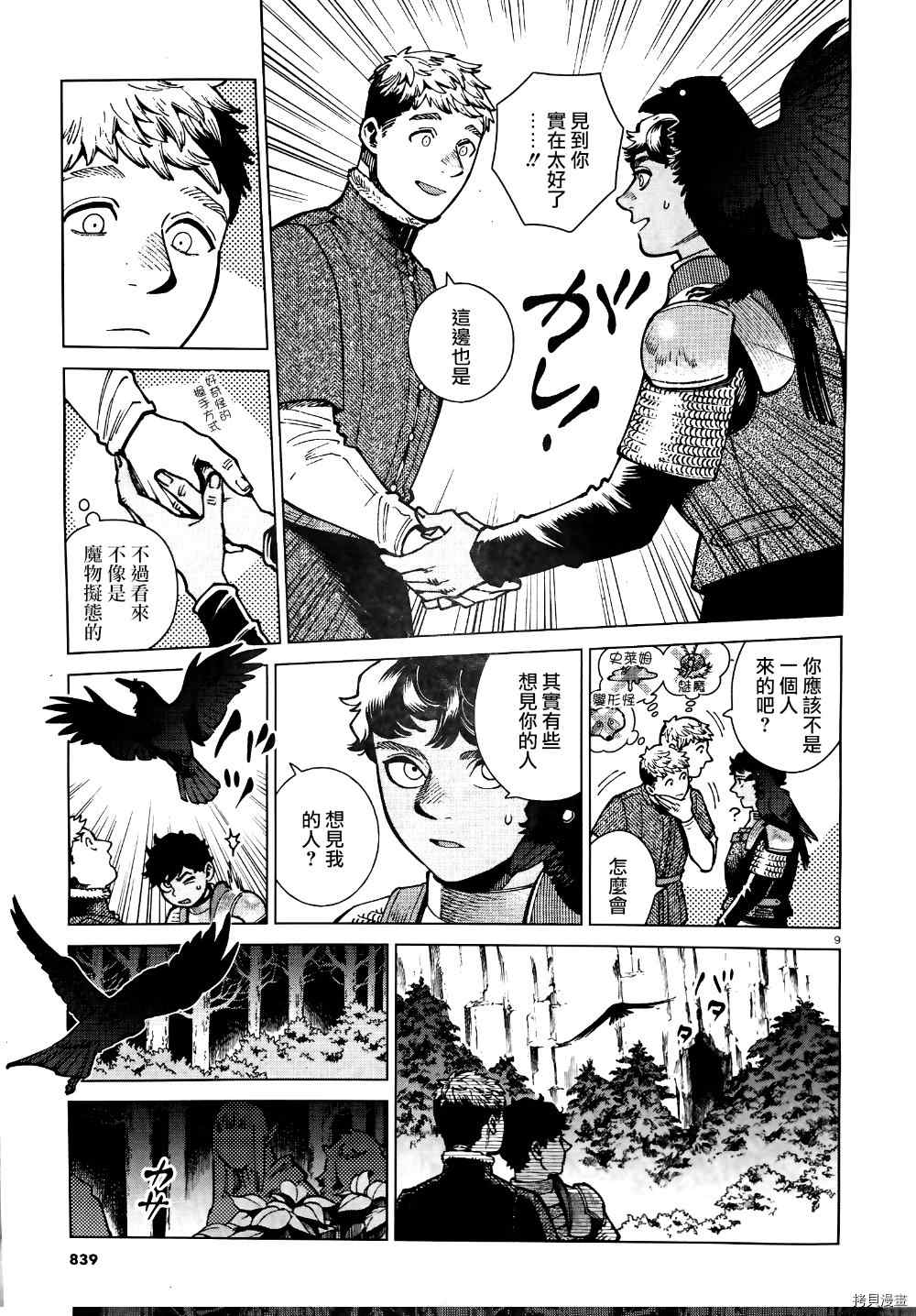 《迷宫饭》漫画最新章节第73话 奶冻免费下拉式在线观看章节第【9】张图片