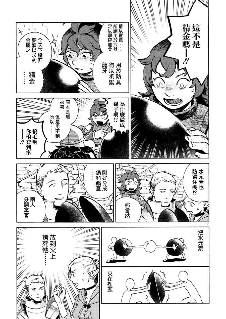 《迷宫饭》漫画最新章节第20话免费下拉式在线观看章节第【11】张图片