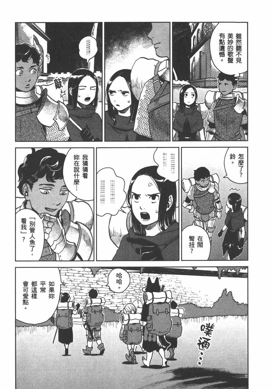 《迷宫饭》漫画最新章节第3卷免费下拉式在线观看章节第【17】张图片