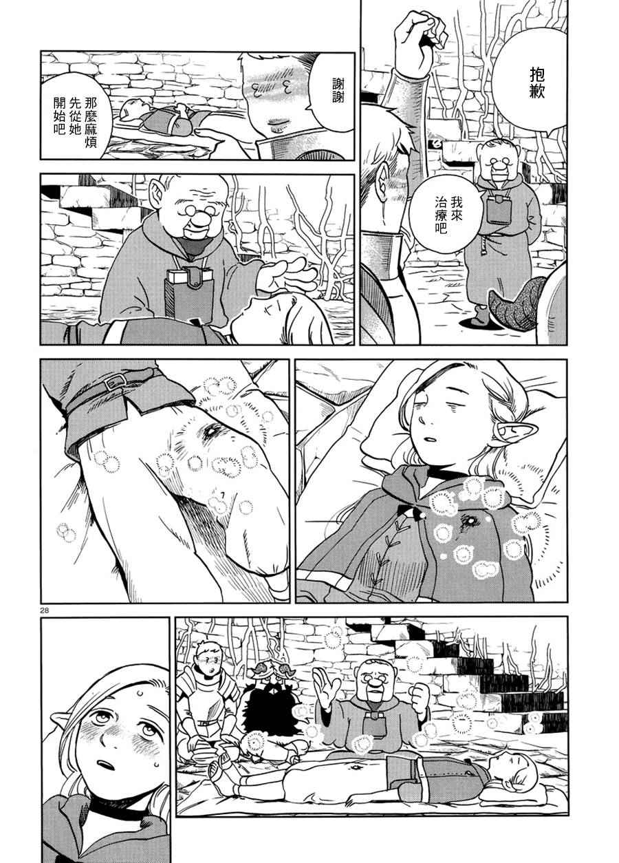 《迷宫饭》漫画最新章节第19话免费下拉式在线观看章节第【28】张图片