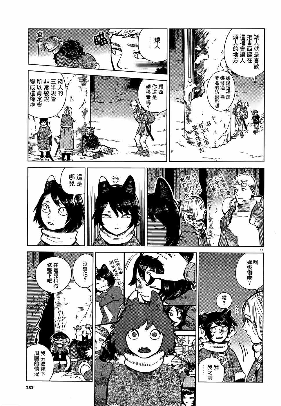 《迷宫饭》漫画最新章节第47话免费下拉式在线观看章节第【11】张图片