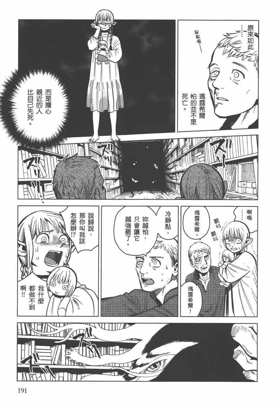 《迷宫饭》漫画最新章节第6卷免费下拉式在线观看章节第【192】张图片