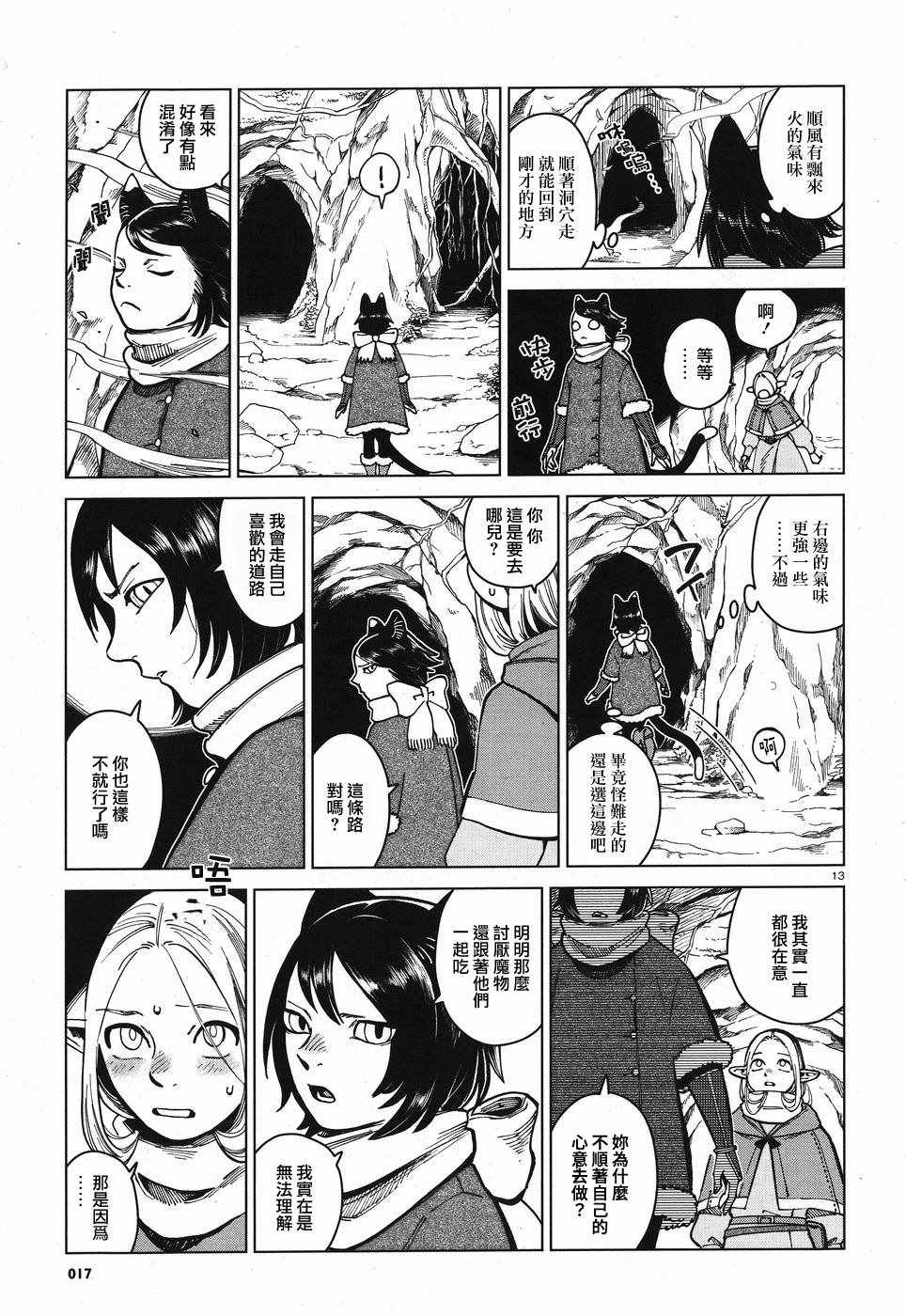 《迷宫饭》漫画最新章节第44话免费下拉式在线观看章节第【13】张图片