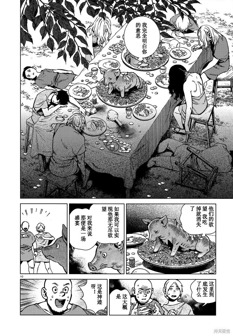 《迷宫饭》漫画最新章节第87话免费下拉式在线观看章节第【10】张图片