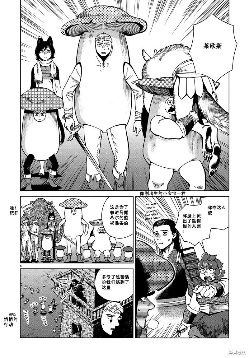 《迷宫饭》漫画最新章节第84话免费下拉式在线观看章节第【6】张图片