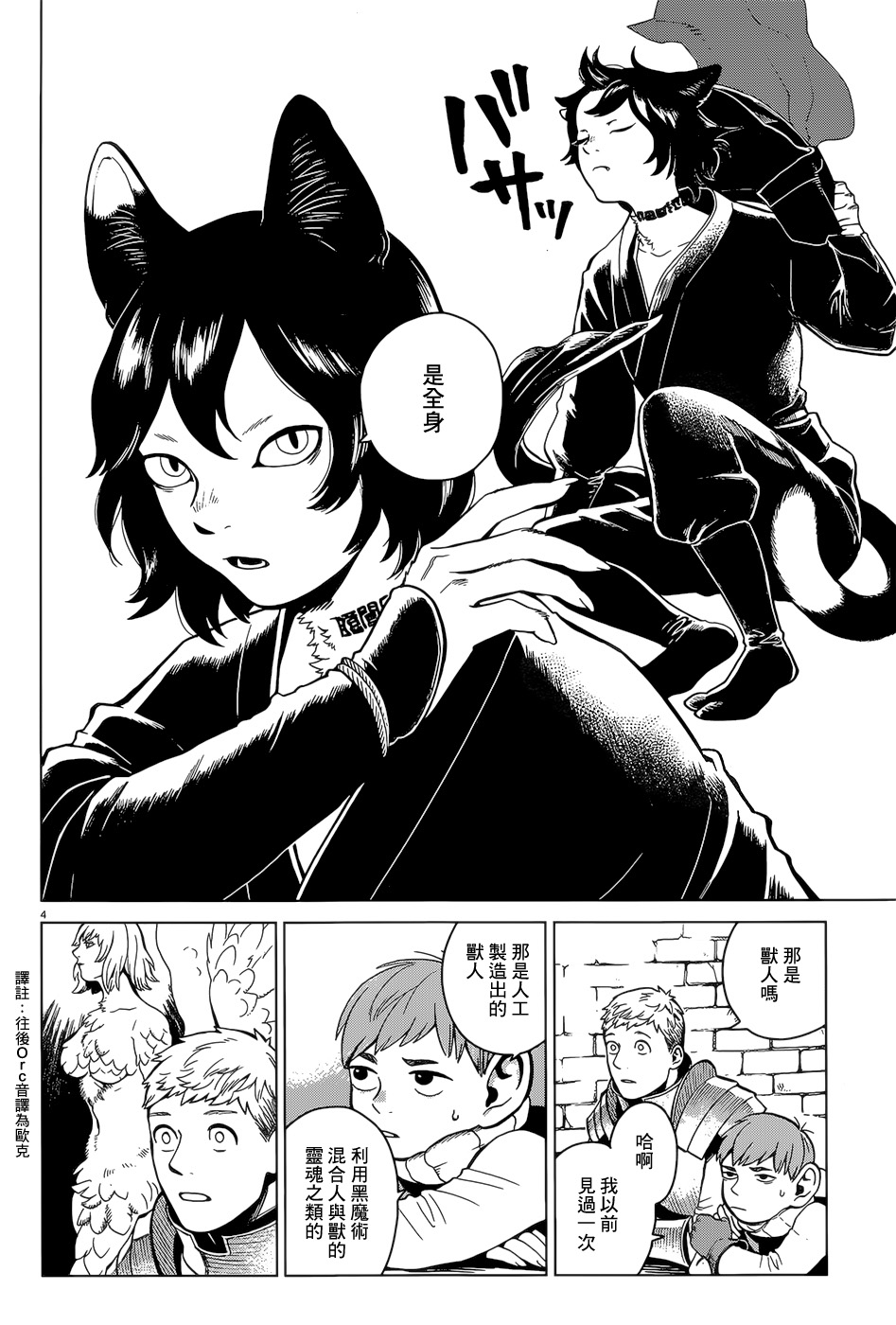 《迷宫饭》漫画最新章节第41话免费下拉式在线观看章节第【4】张图片