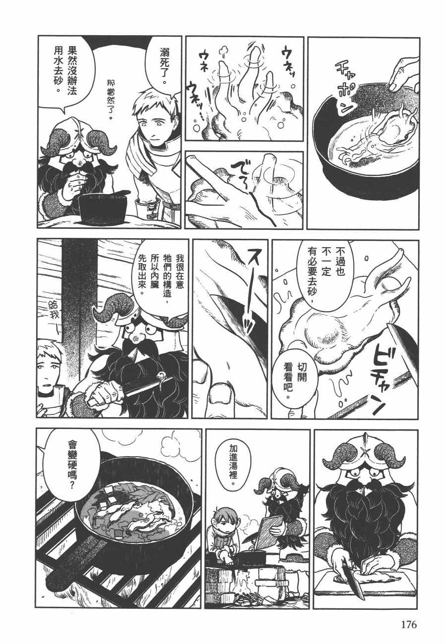 《迷宫饭》漫画最新章节第1卷免费下拉式在线观看章节第【178】张图片