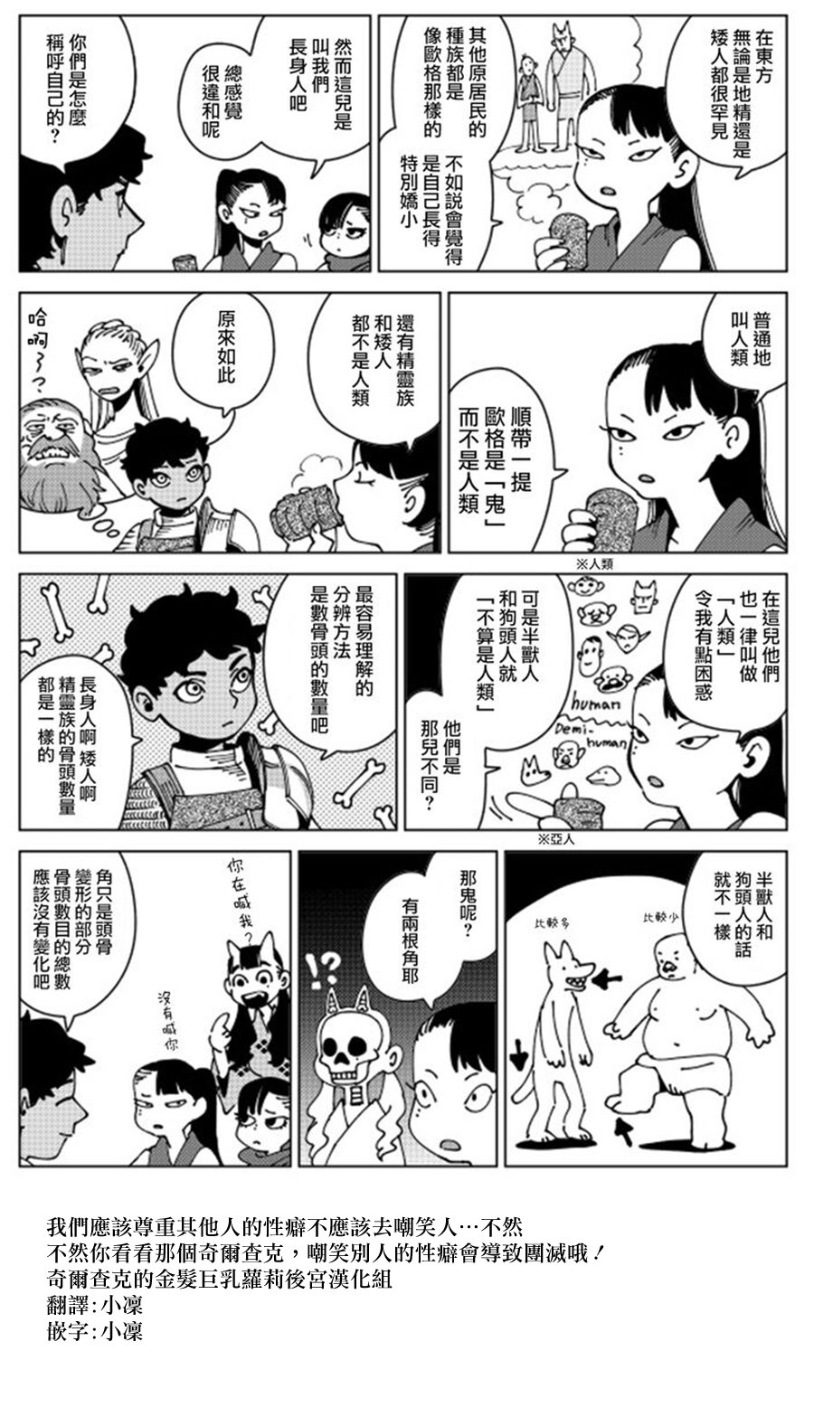 《迷宫饭》漫画最新章节第58话免费下拉式在线观看章节第【25】张图片