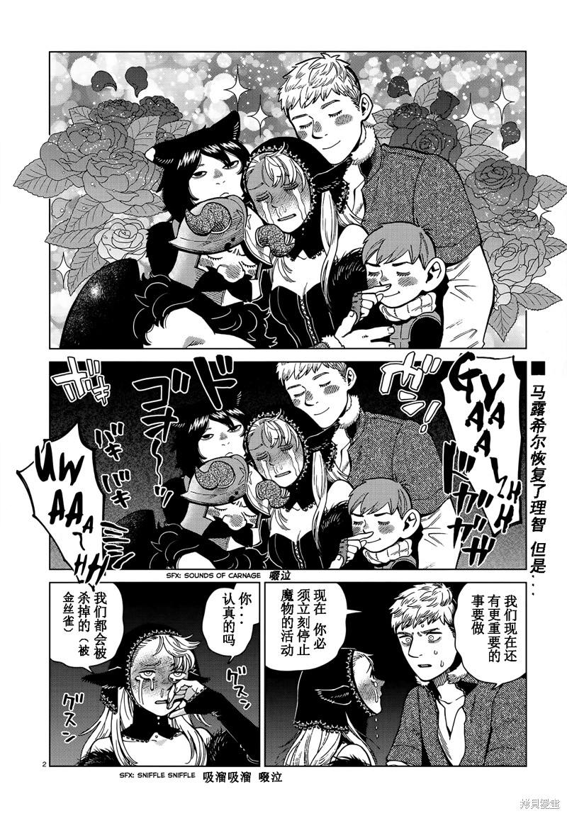 《迷宫饭》漫画最新章节第86话免费下拉式在线观看章节第【2】张图片