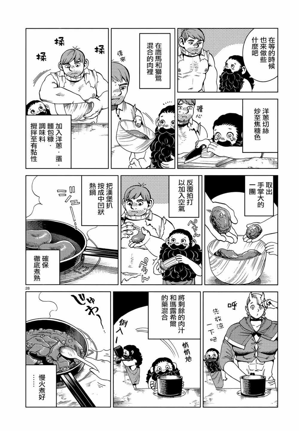 《迷宫饭》漫画最新章节第55话免费下拉式在线观看章节第【27】张图片