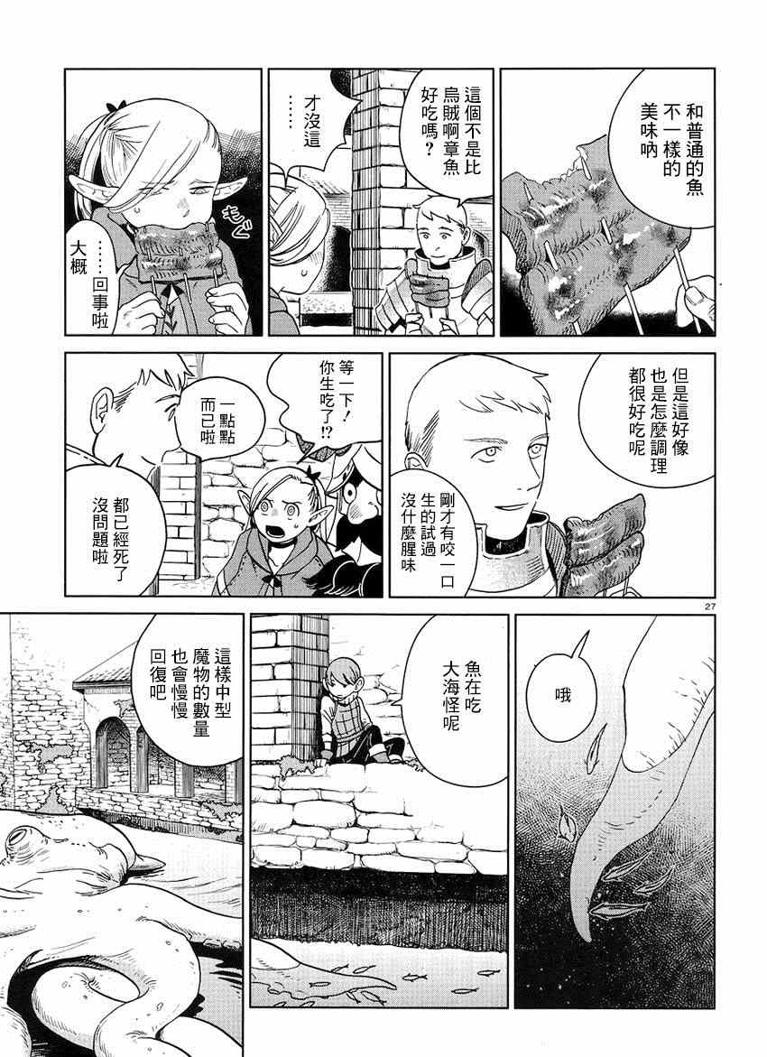 《迷宫饭》漫画最新章节第16话免费下拉式在线观看章节第【27】张图片