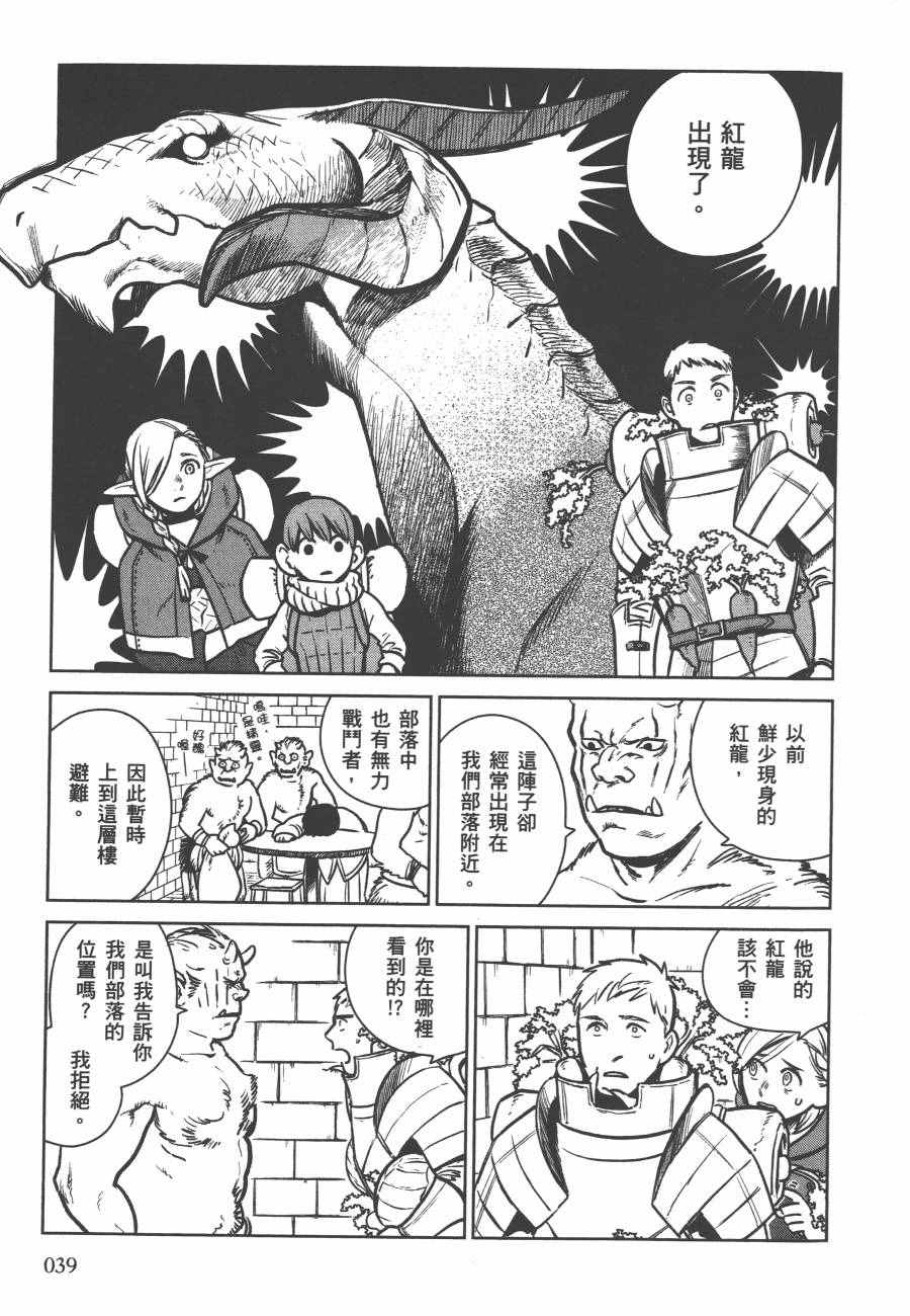 《迷宫饭》漫画最新章节第2卷免费下拉式在线观看章节第【42】张图片