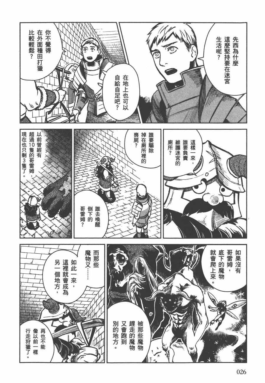 《迷宫饭》漫画最新章节第2卷免费下拉式在线观看章节第【29】张图片