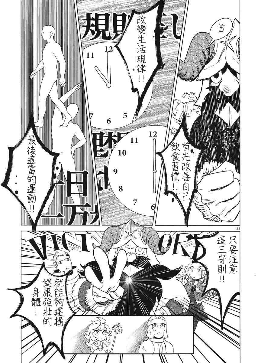 《迷宫饭》漫画最新章节第3话免费下拉式在线观看章节第【23】张图片