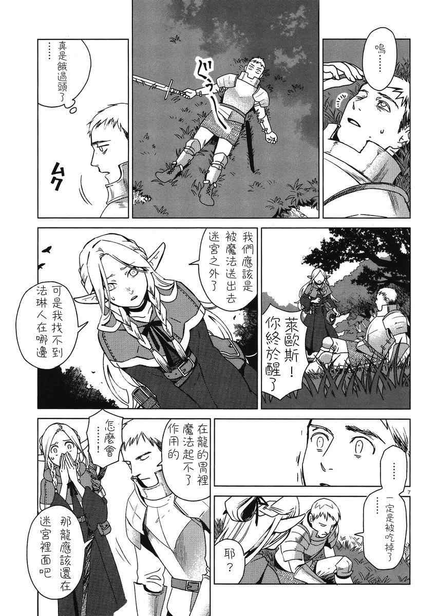 《迷宫饭》漫画最新章节第1话免费下拉式在线观看章节第【7】张图片