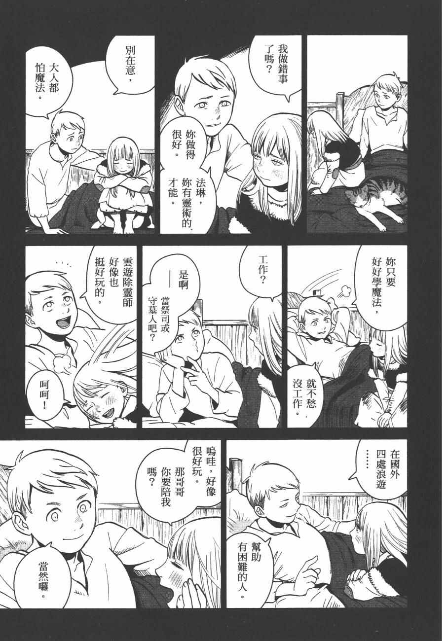 《迷宫饭》漫画最新章节第4卷免费下拉式在线观看章节第【114】张图片