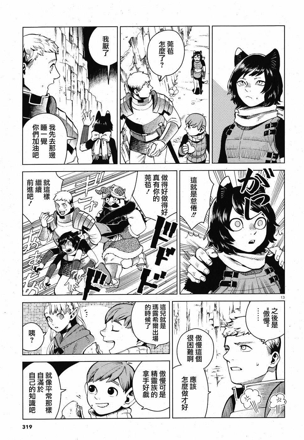 《迷宫饭》漫画最新章节第56话免费下拉式在线观看章节第【14】张图片