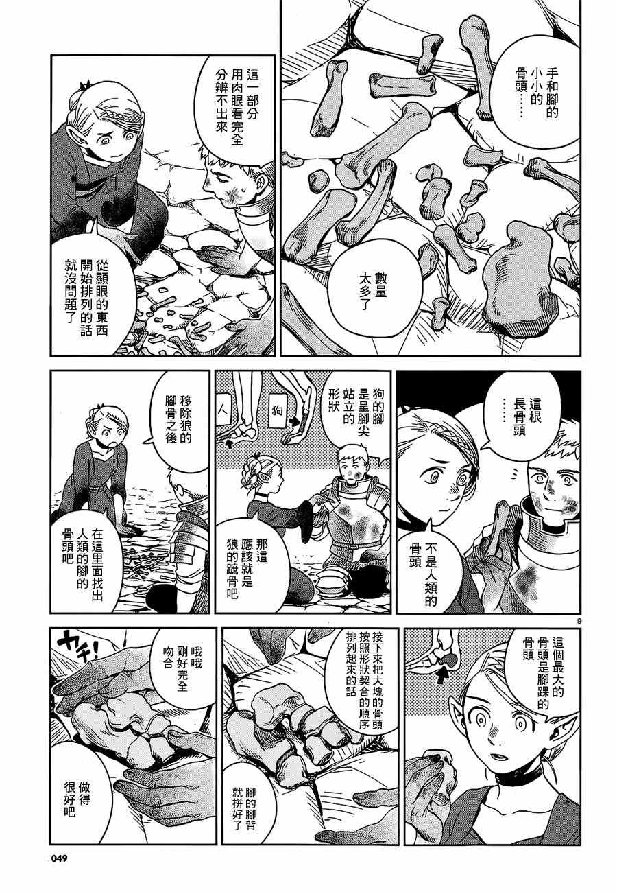 《迷宫饭》漫画最新章节第27话免费下拉式在线观看章节第【9】张图片