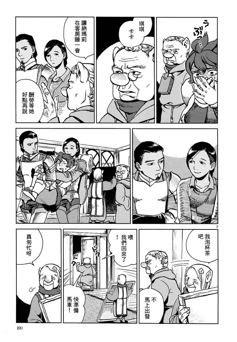 《迷宫饭》漫画最新章节第22话免费下拉式在线观看章节第【3】张图片