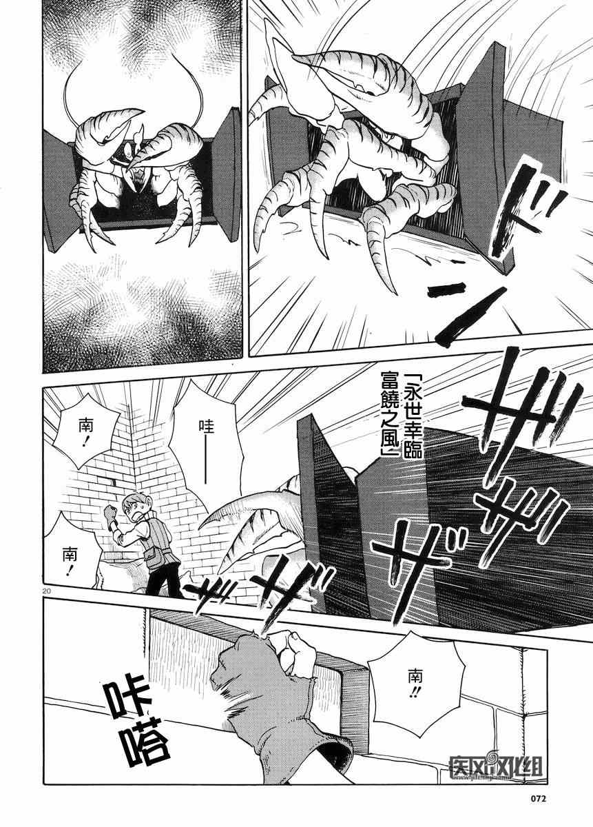 《迷宫饭》漫画最新章节第13话免费下拉式在线观看章节第【20】张图片