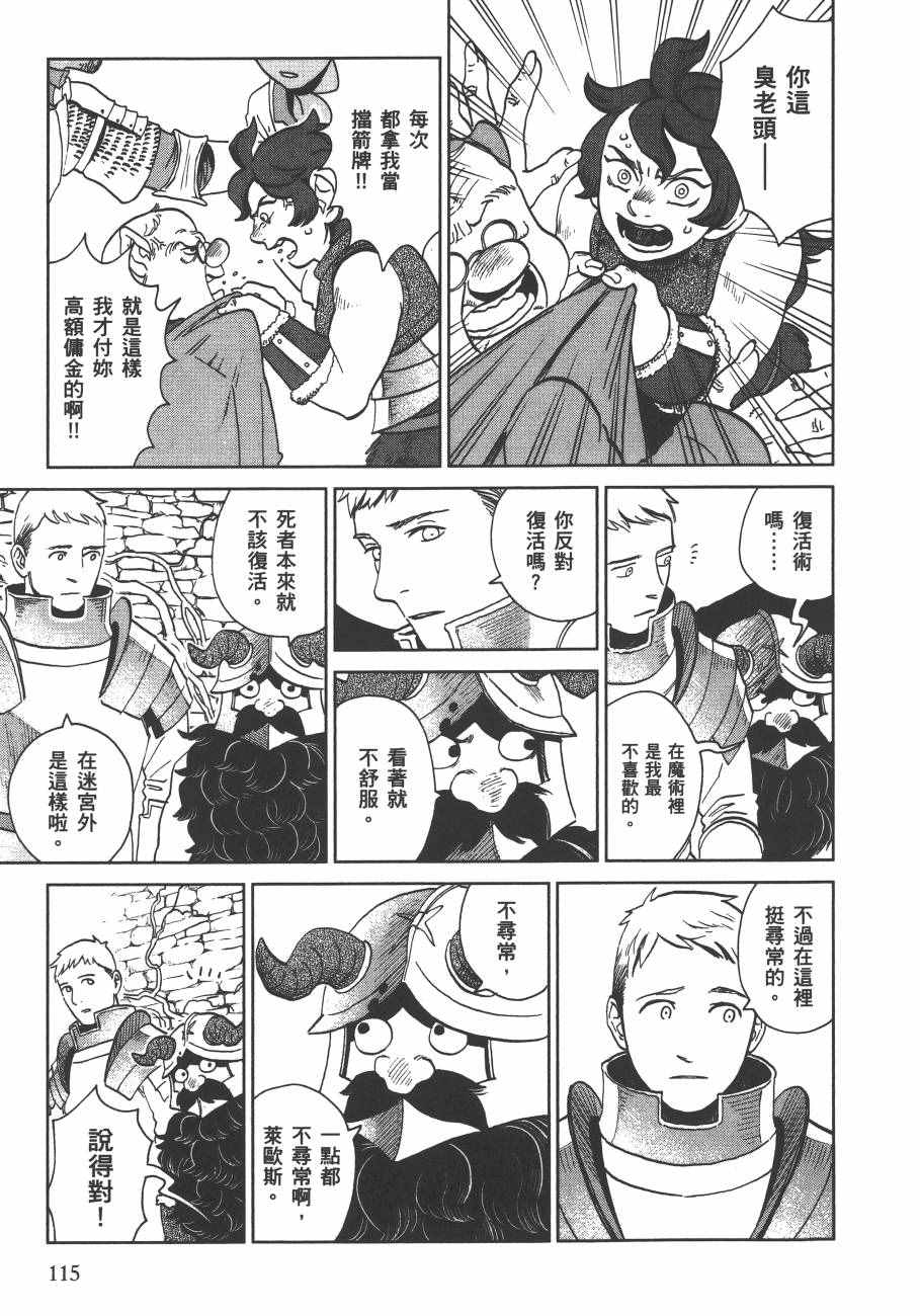 《迷宫饭》漫画最新章节第3卷免费下拉式在线观看章节第【117】张图片