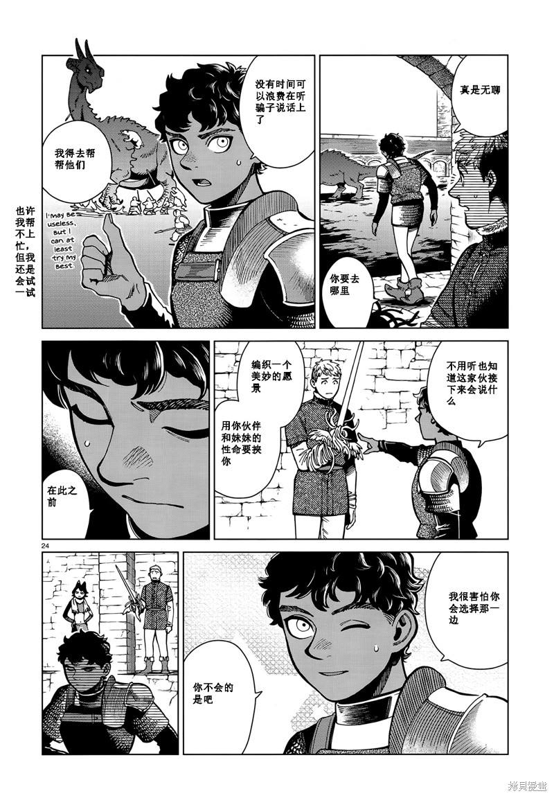 《迷宫饭》漫画最新章节第84话免费下拉式在线观看章节第【24】张图片