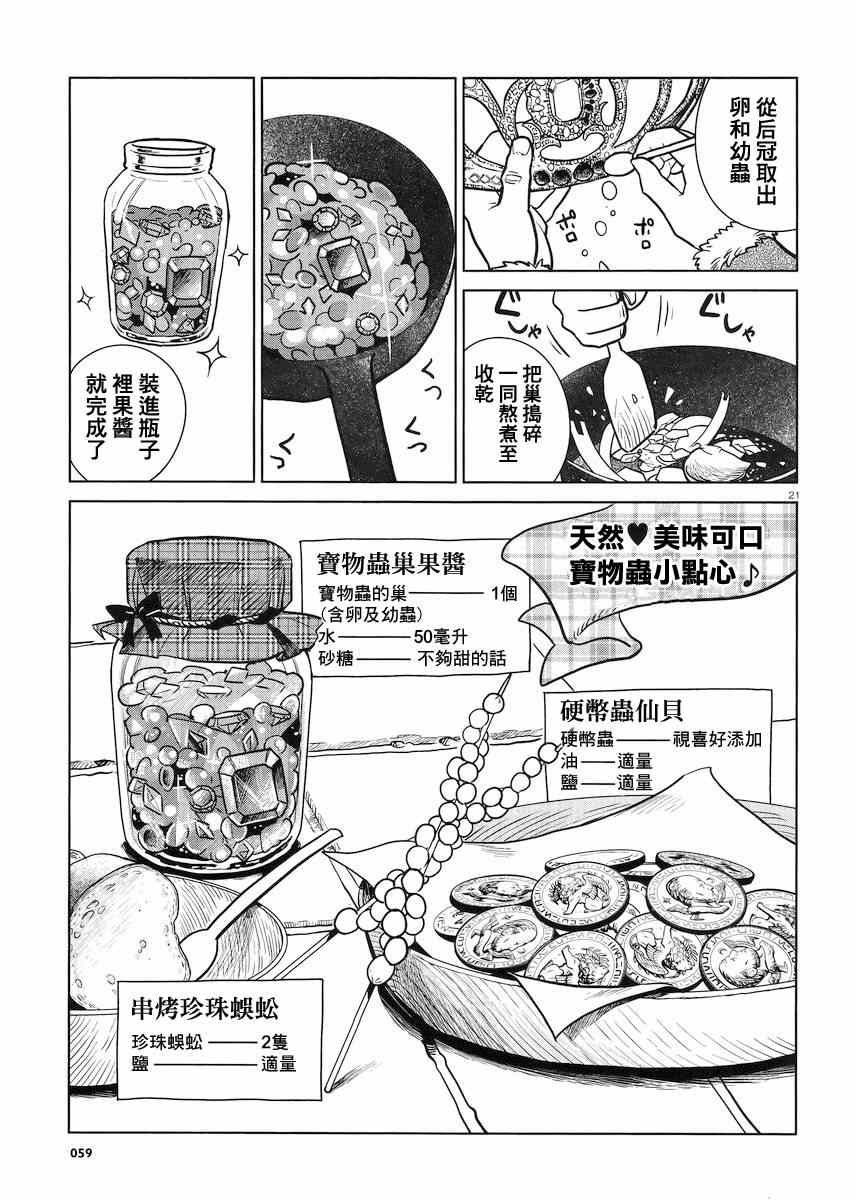 《迷宫饭》漫画最新章节第10话免费下拉式在线观看章节第【21】张图片