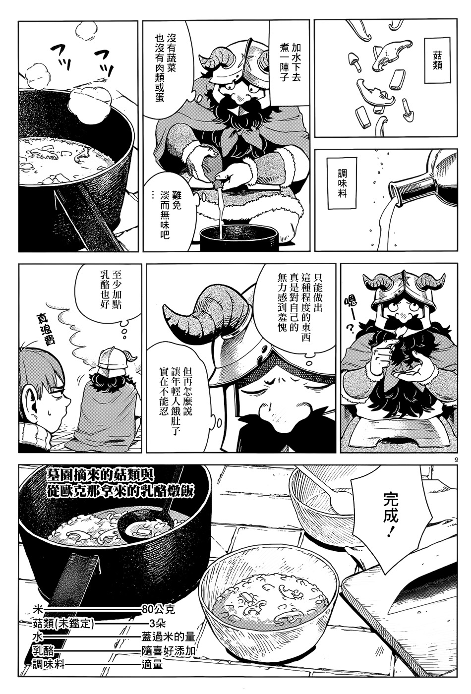 《迷宫饭》漫画最新章节第41话免费下拉式在线观看章节第【9】张图片